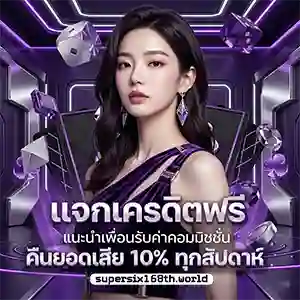 super six 168 เว็บสล็อต