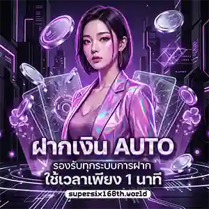 สล็อต supersix 168 เกมดัง